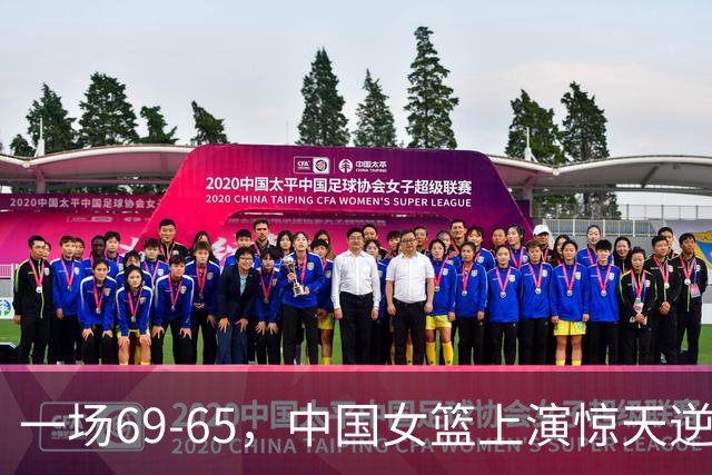 一场69-65，中国女篮上演惊天逆转，出现6大事实，2人表现太亮眼