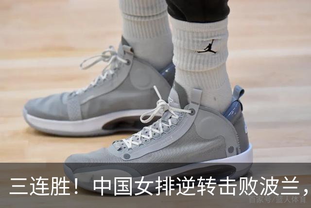 三连胜！中国女排逆转击败波兰，3胜1负结束世界联赛南京站