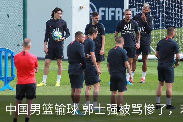 中国男篮输球 郭士强被骂惨了，若无缘第二阶段 下课将毫无悬念！
