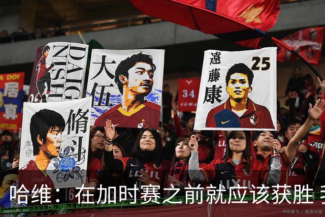 哈维：在加时赛之前就应该获胜 我们必须吸取教训