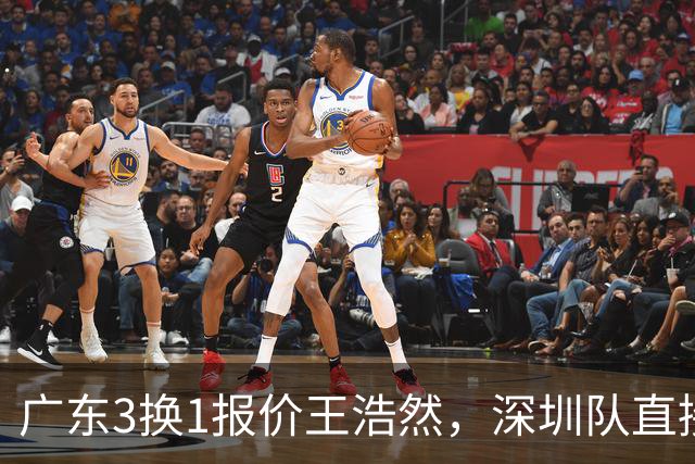广东3换1报价王浩然，深圳队直接拒绝；江苏队连续补强冲季后赛