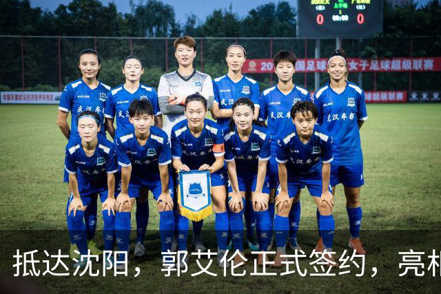 抵达沈阳，郭艾伦正式签约，亮相新岗位，和杨鸣再次联手