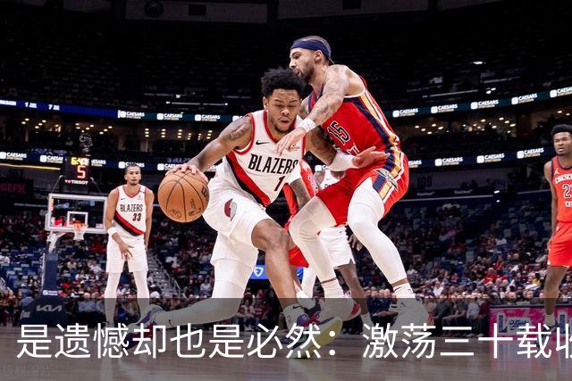 是遗憾却也是必然：激荡三十载收获多，但日本足球仍无法突破魔咒