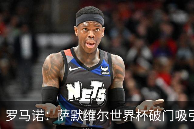 罗马诺：萨默维尔世界杯破门吸引多家豪门关注，曼联已询价