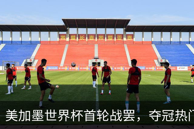 美加墨世界杯首轮战罢，夺冠热门西班牙“爆冷”，法国反超成为最大热门